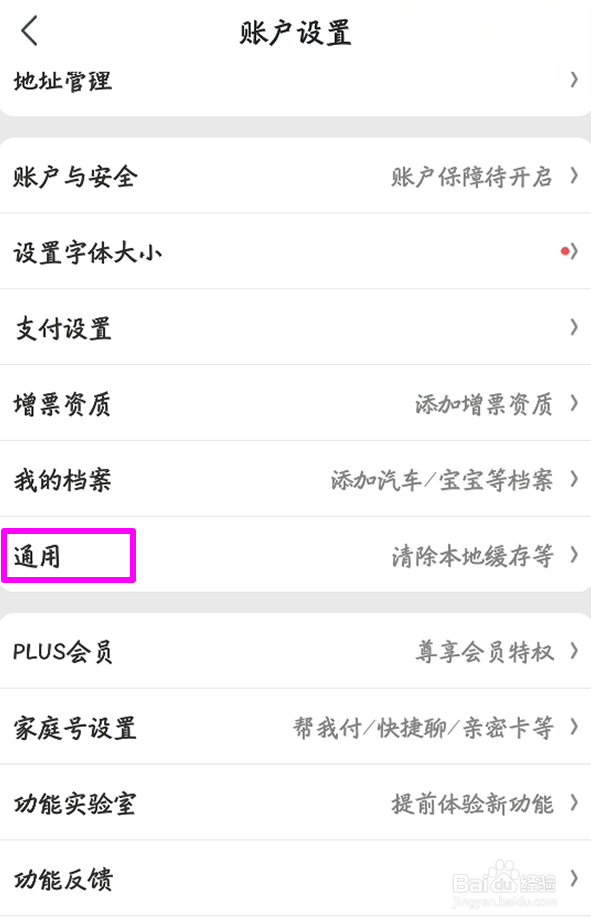 手机京东国际版怎么切换