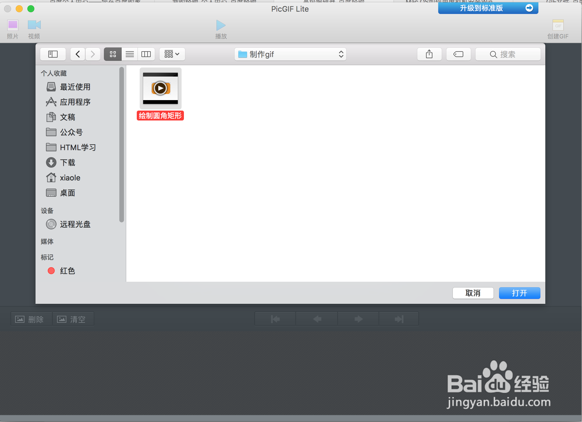 Mac OS系统如何制作gif动图