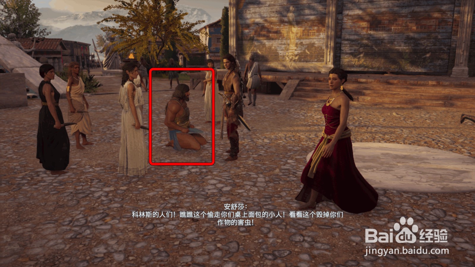 【刺客信条奥德赛】“扳倒贩夫”流程攻略