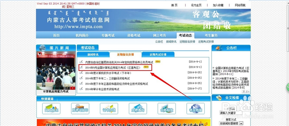 职称计算机如何网上报名