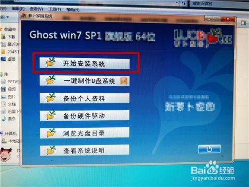 电脑操作系统Ghost Windows7如何安装