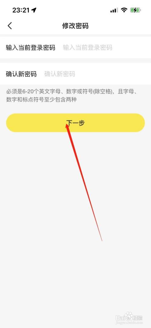 闲鱼app登录密码如何修改