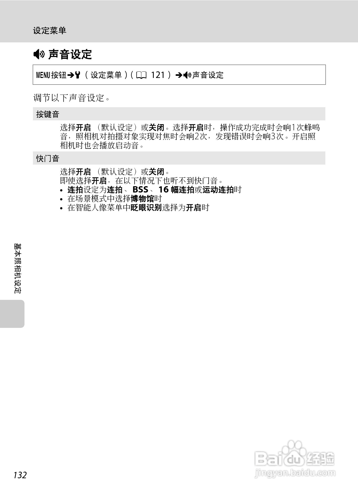 尼康COOLPIX_S6000_数码相机说明书:[15]