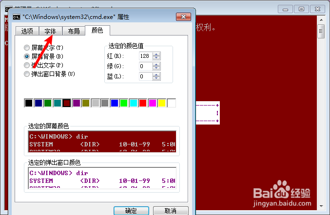 如何更换cmd的字体