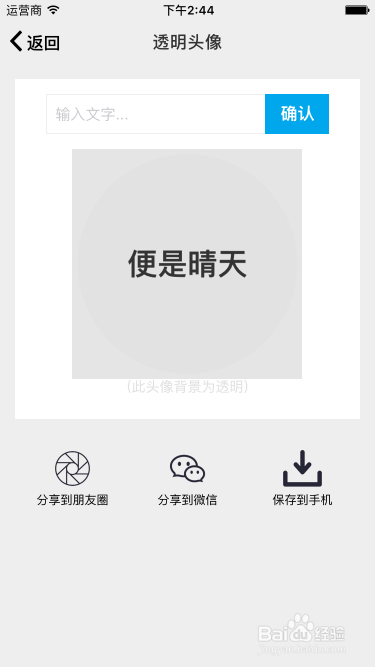 制作个性情侣头像