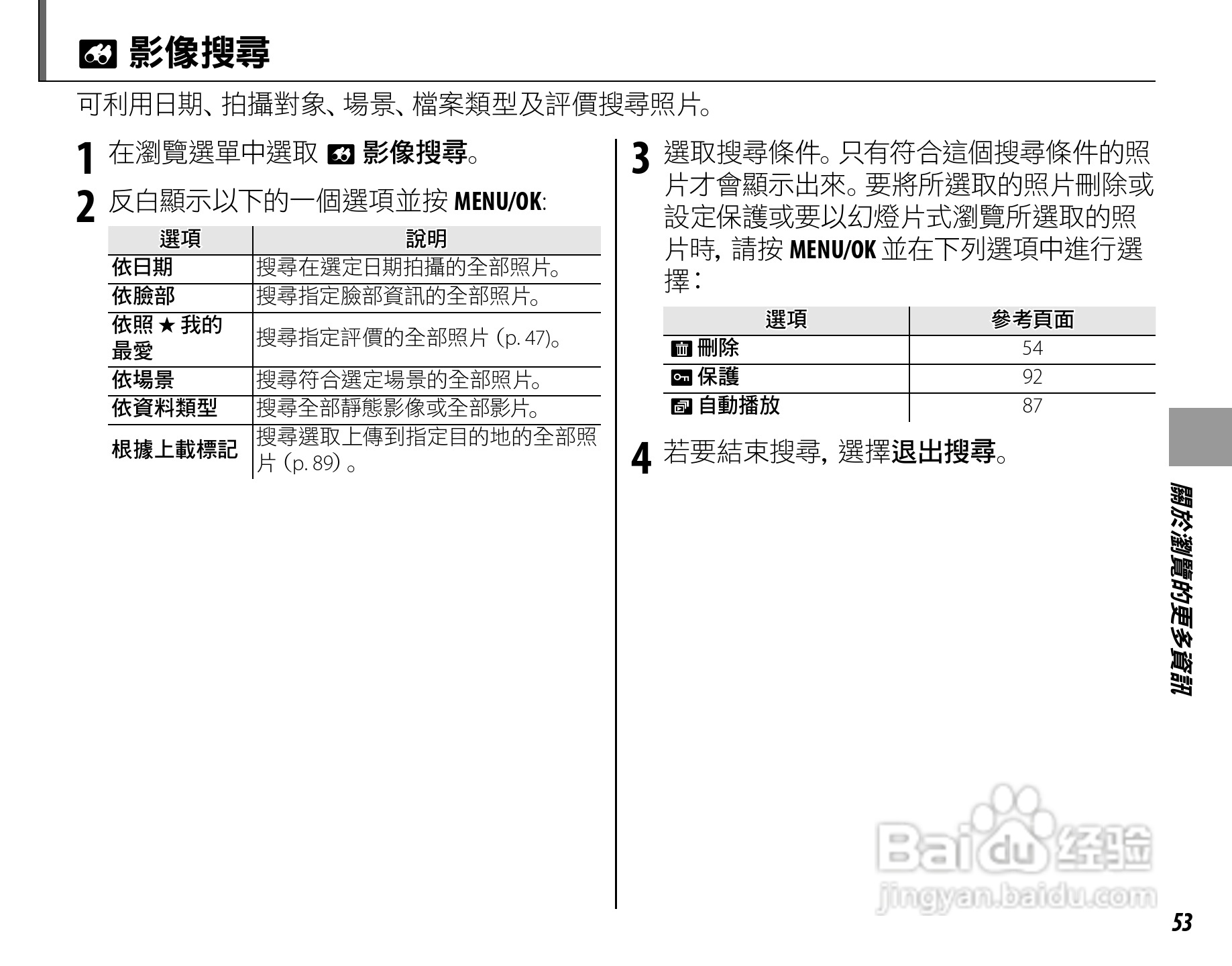 富士S4050简体中文说明书:[7]