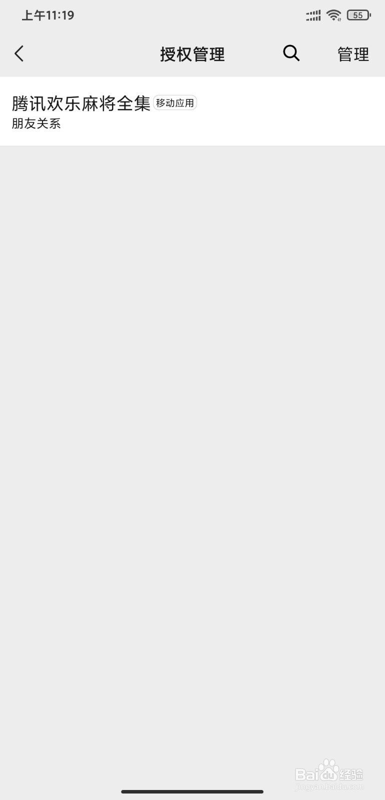 如何查看微信授权登录信息