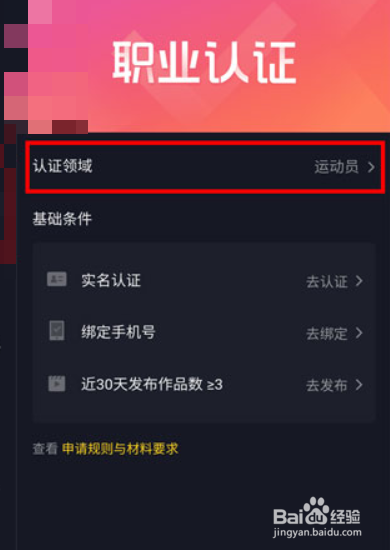 抖音怎么认证运动员