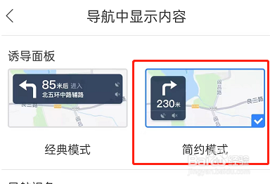 百度地图简约模式在哪设置