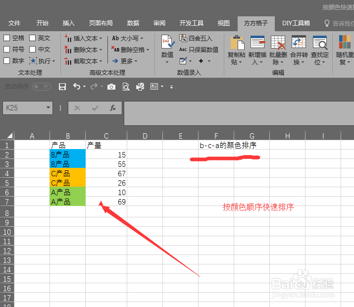 excel工作表中怎么快速按颜色排序