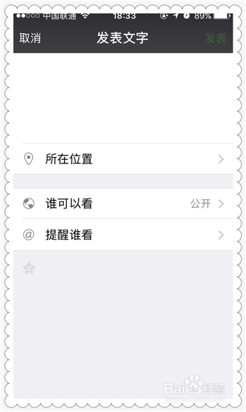 微信朋友圈和QQ空间怎么进行状态同步