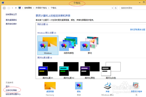Windows 8操作系统自动隐藏任务栏