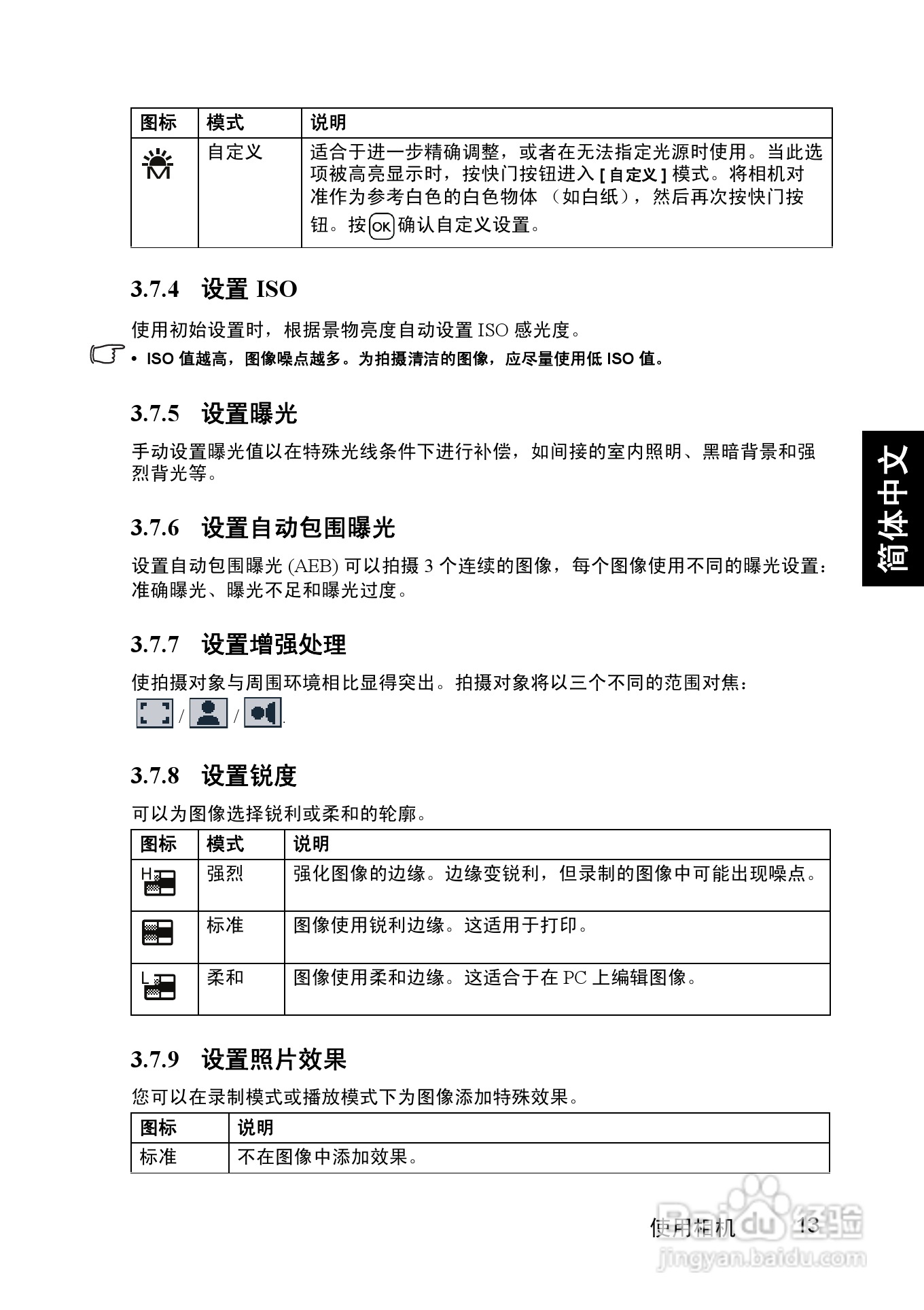 明基C740S数码相机使用说明书:[2]