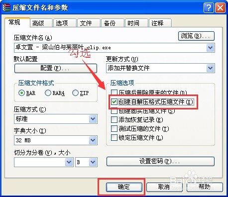 WinRAR中自解压文件的做法
