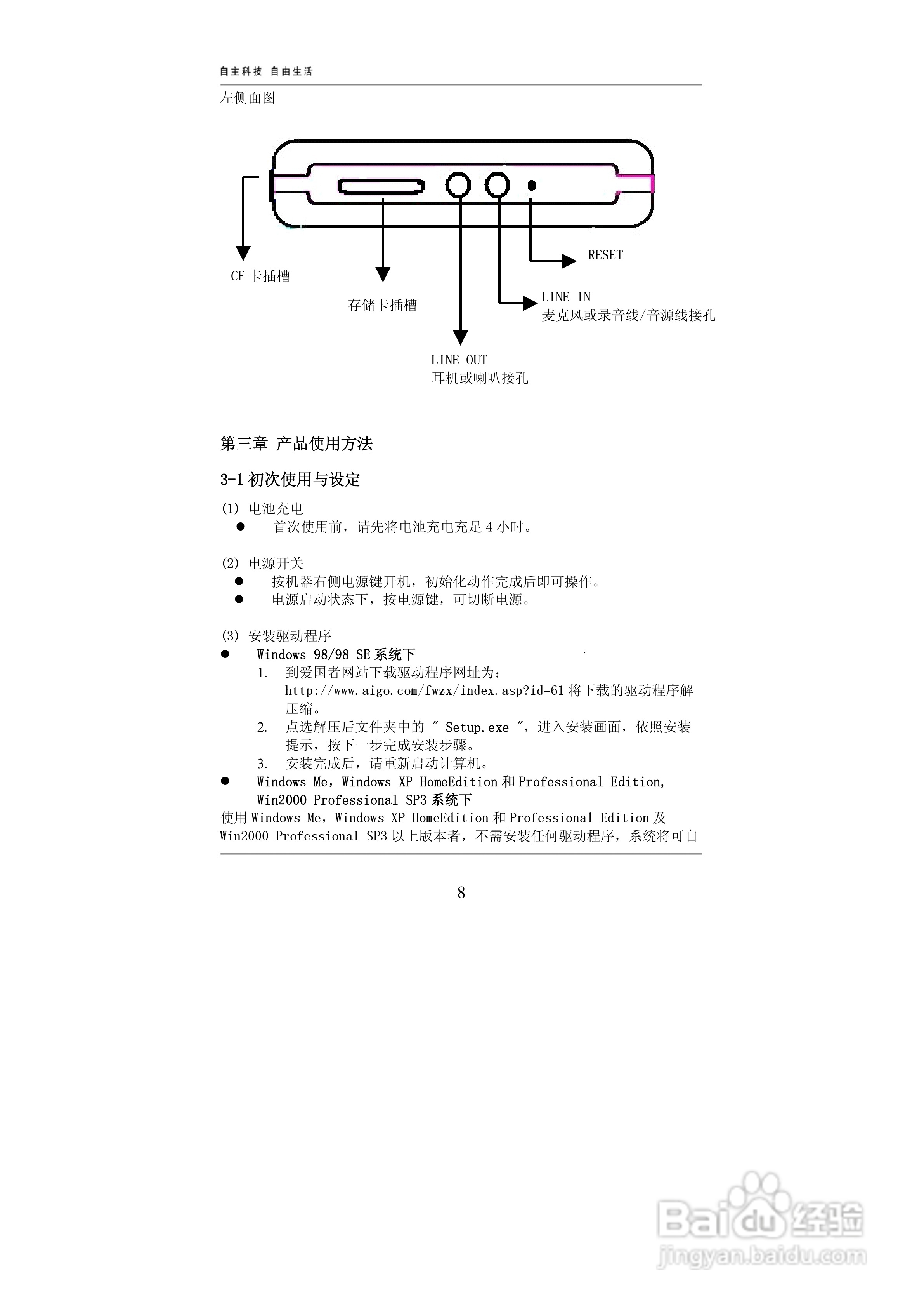 爱国者P613数码相机伴侣王说明书:[1]