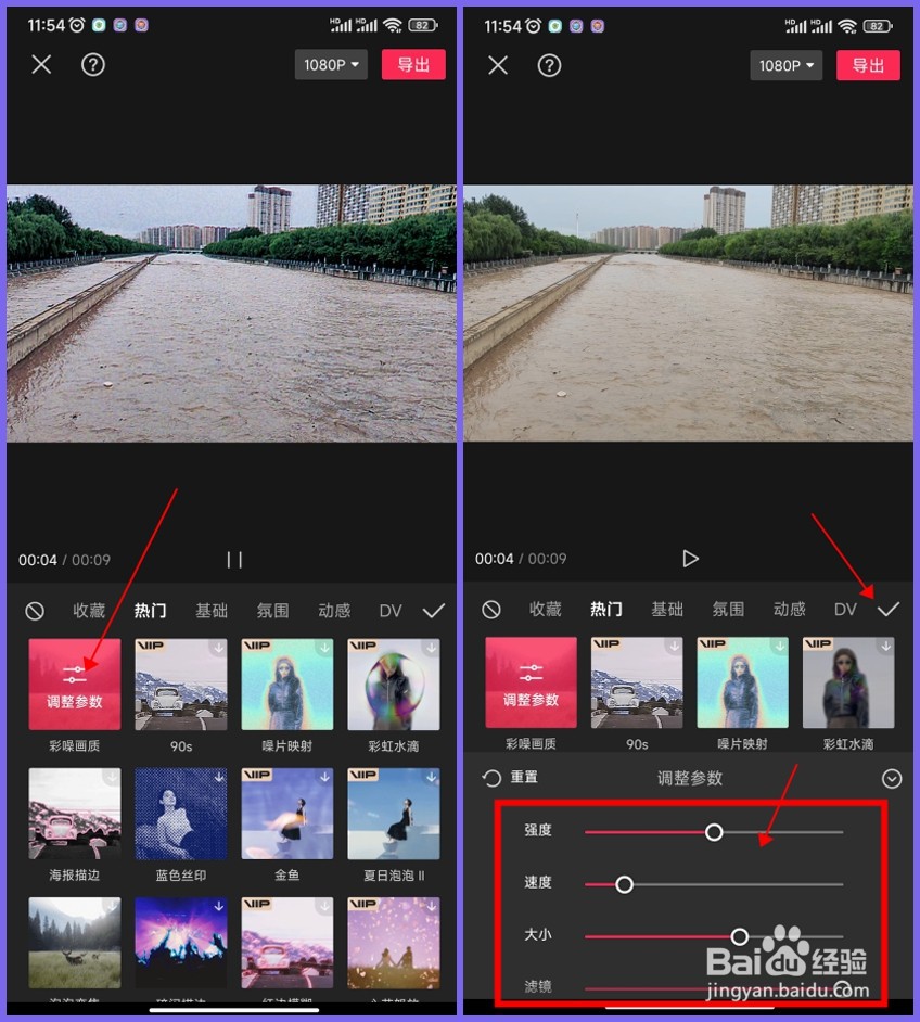 剪映怎样为视频添加彩噪画质特效
