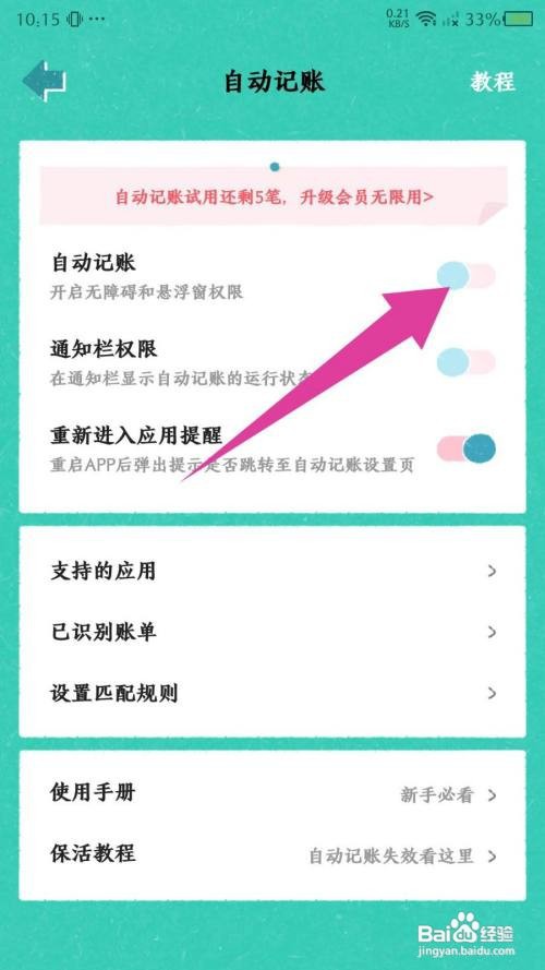 阿柴记账设置自动记账怎么做