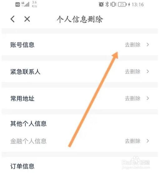 花小猪打车个人信息怎么删除