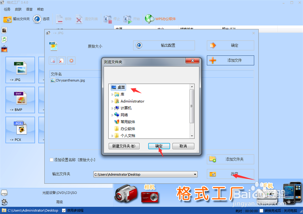 如何把图片转换JPG格式
