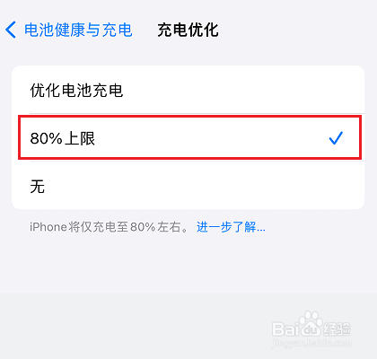 iphone15怎么设置充电80%上限