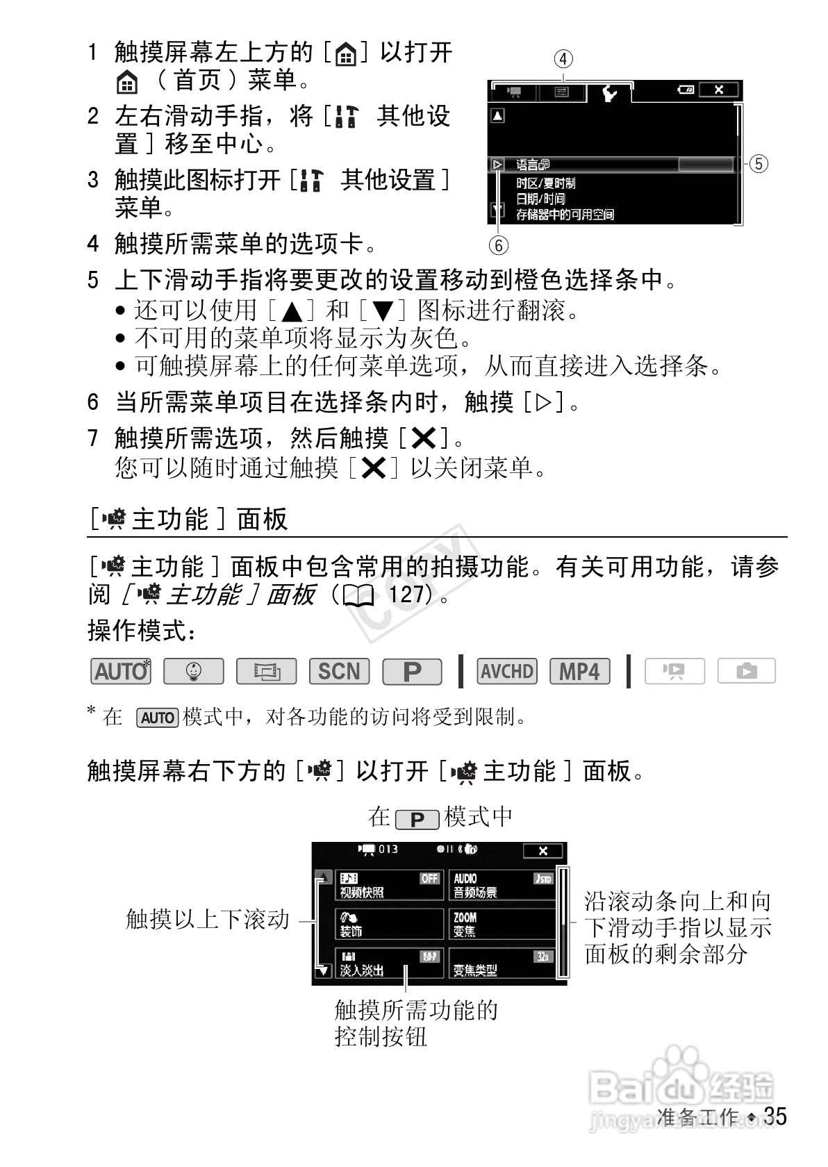 佳能HF R406数码摄像机使用说明书:[4]