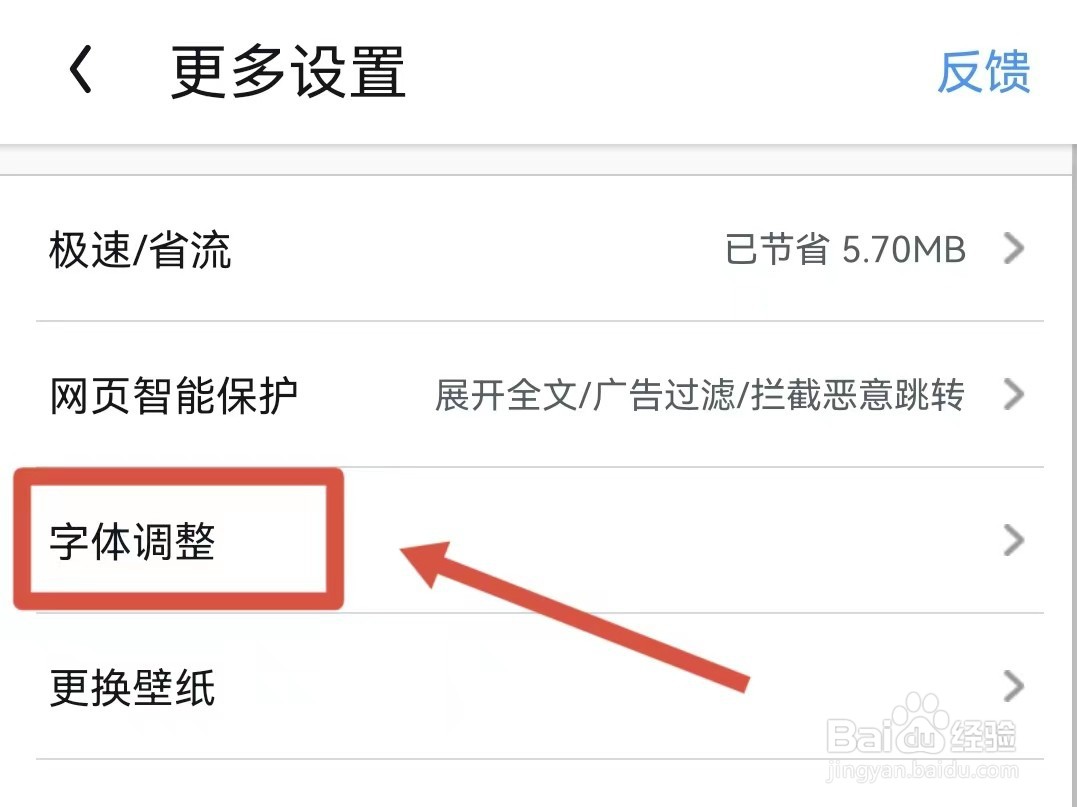 UC浏览器怎样更换字体