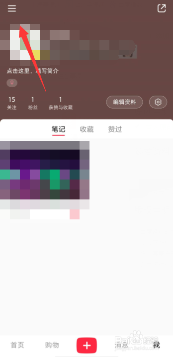 小红书APP上如何查看收礼物记录