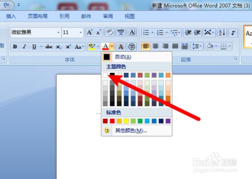 Word怎么打出隐形文字 百度经验 Word怎么打出隐形文字 百度经验