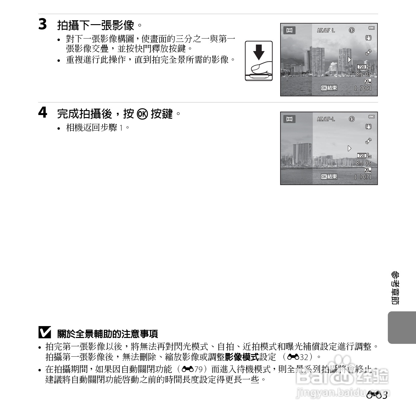 尼康COOLPIX S3500数码相机说明书:[13]