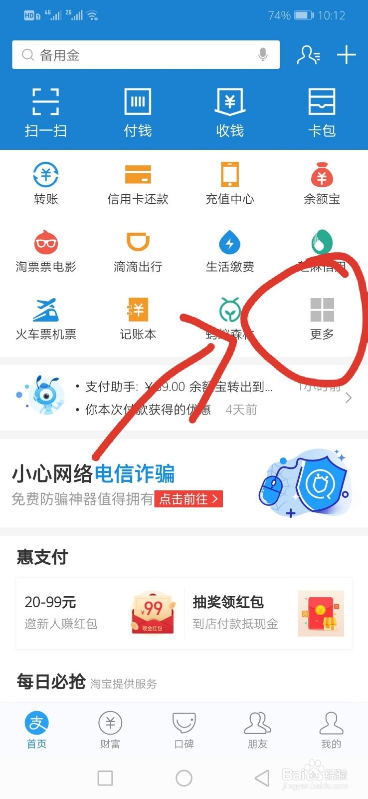 支付宝购买车票