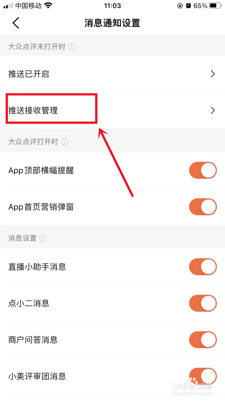 大众点评怎么关闭陌生人私信