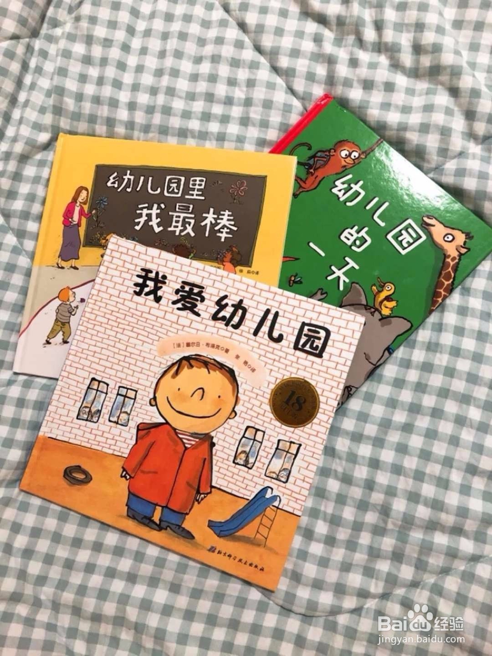 幼儿园新生入园要准备哪些东西