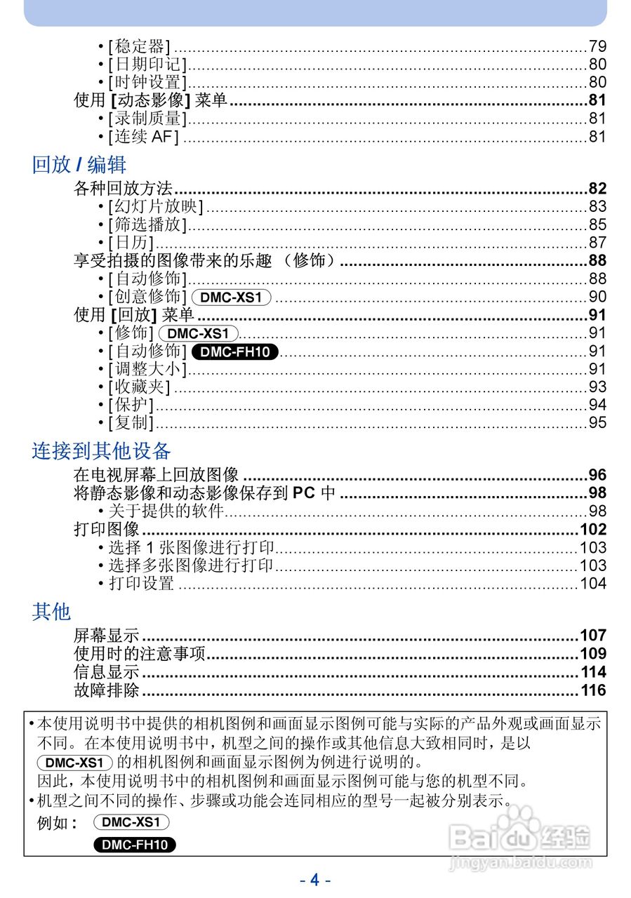 松下DMC-FH10数码相机使用说明书:[1]