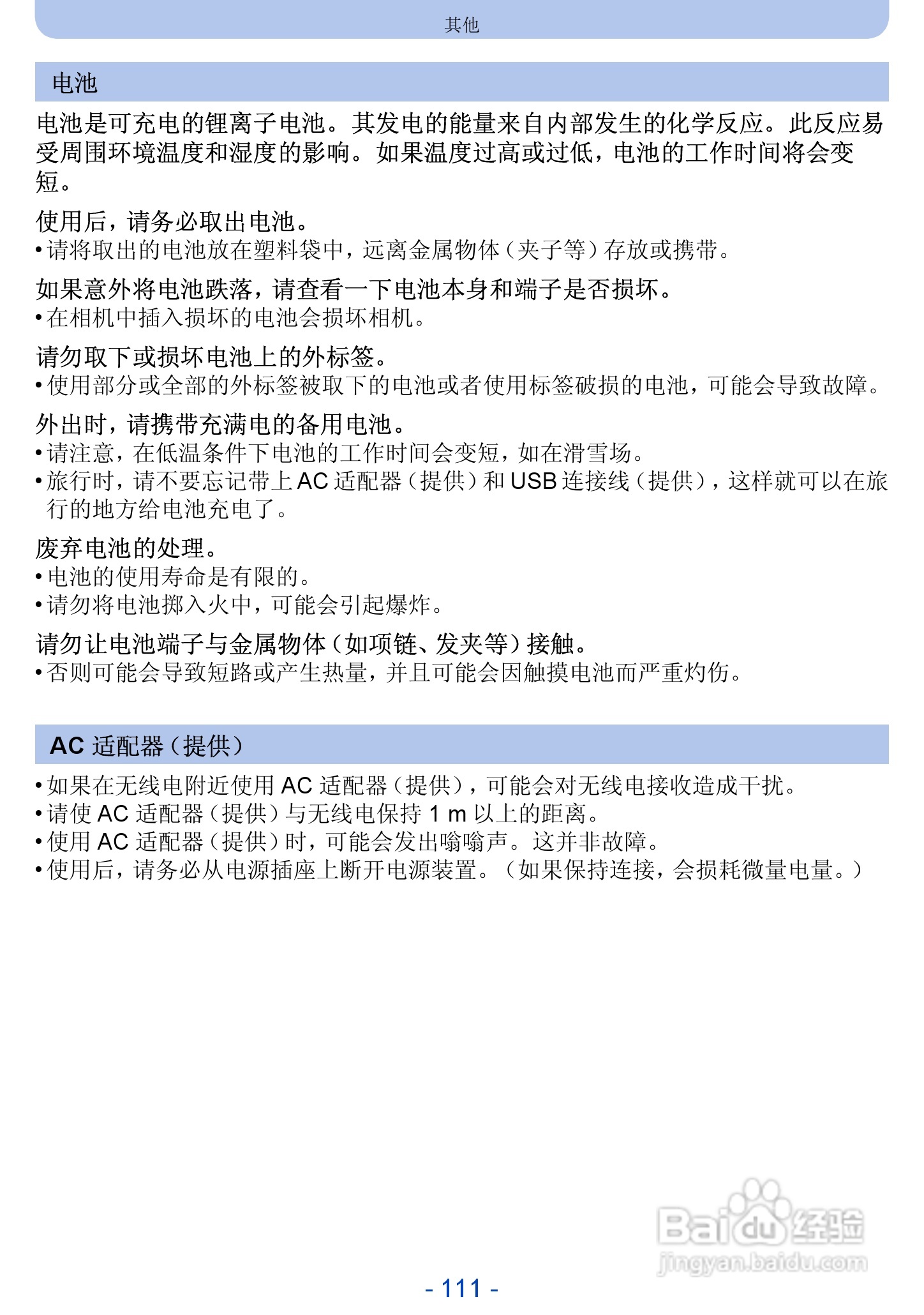 松下DMC-FH10数码相机使用说明书:[12]