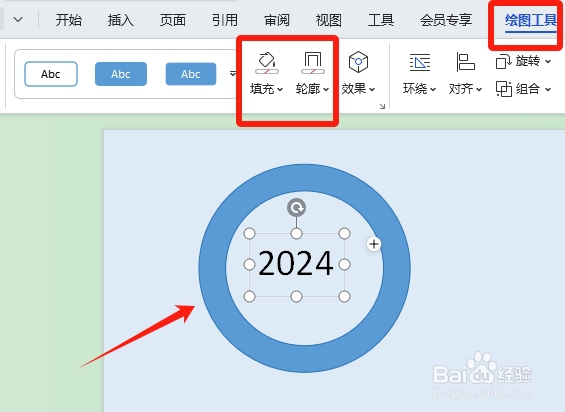 WPS中如何给同心圆添加上文字