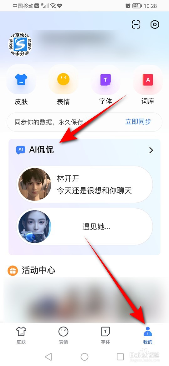 百度输入法怎么遇见AI侃侃叶悠悠