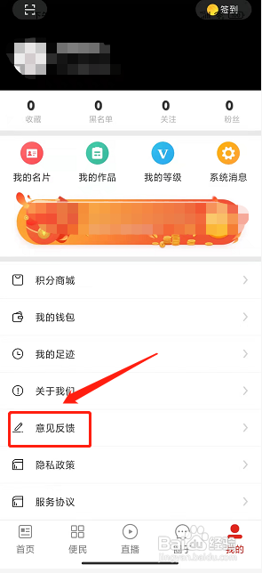 无线营山app怎么提交意见反馈