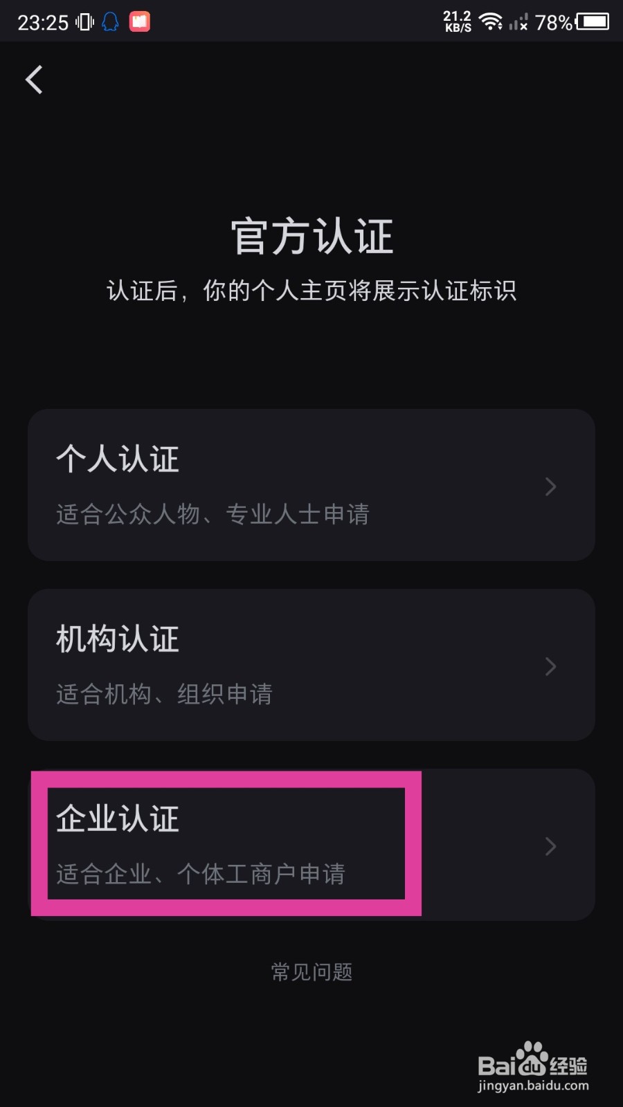 小红书在哪里进行企业认证