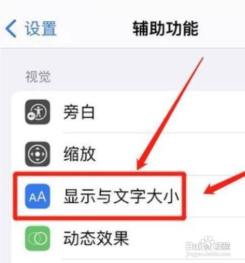 苹果11Pro手机如何设置更大的辅助字体呢?