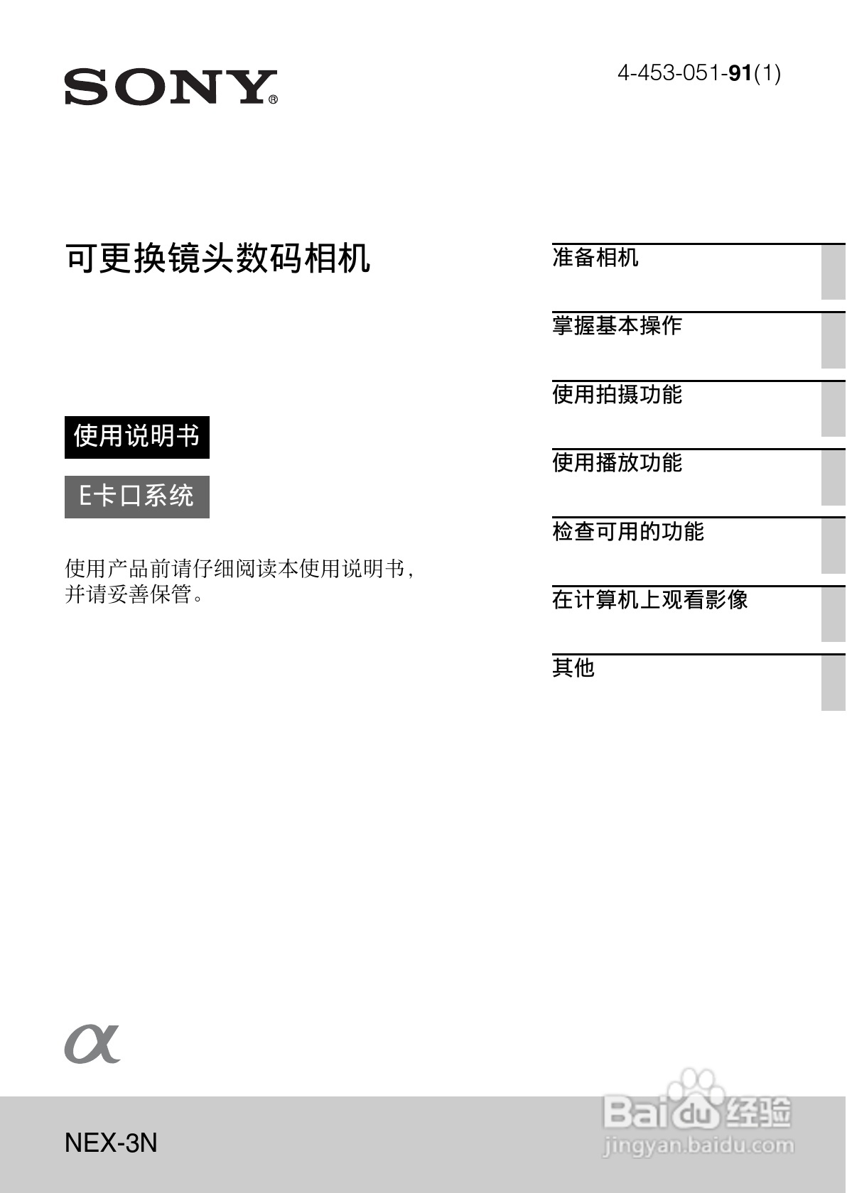 SONY索尼NEX-3N数码相机说明书:[1]