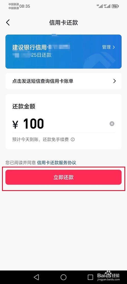抖音极速版怎么进行信用卡还款