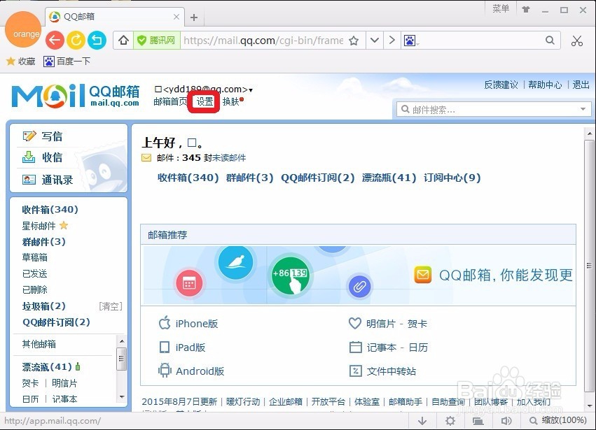 邮箱设置自动回复
