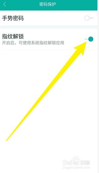 网易邮箱大师怎么开启指纹解锁?