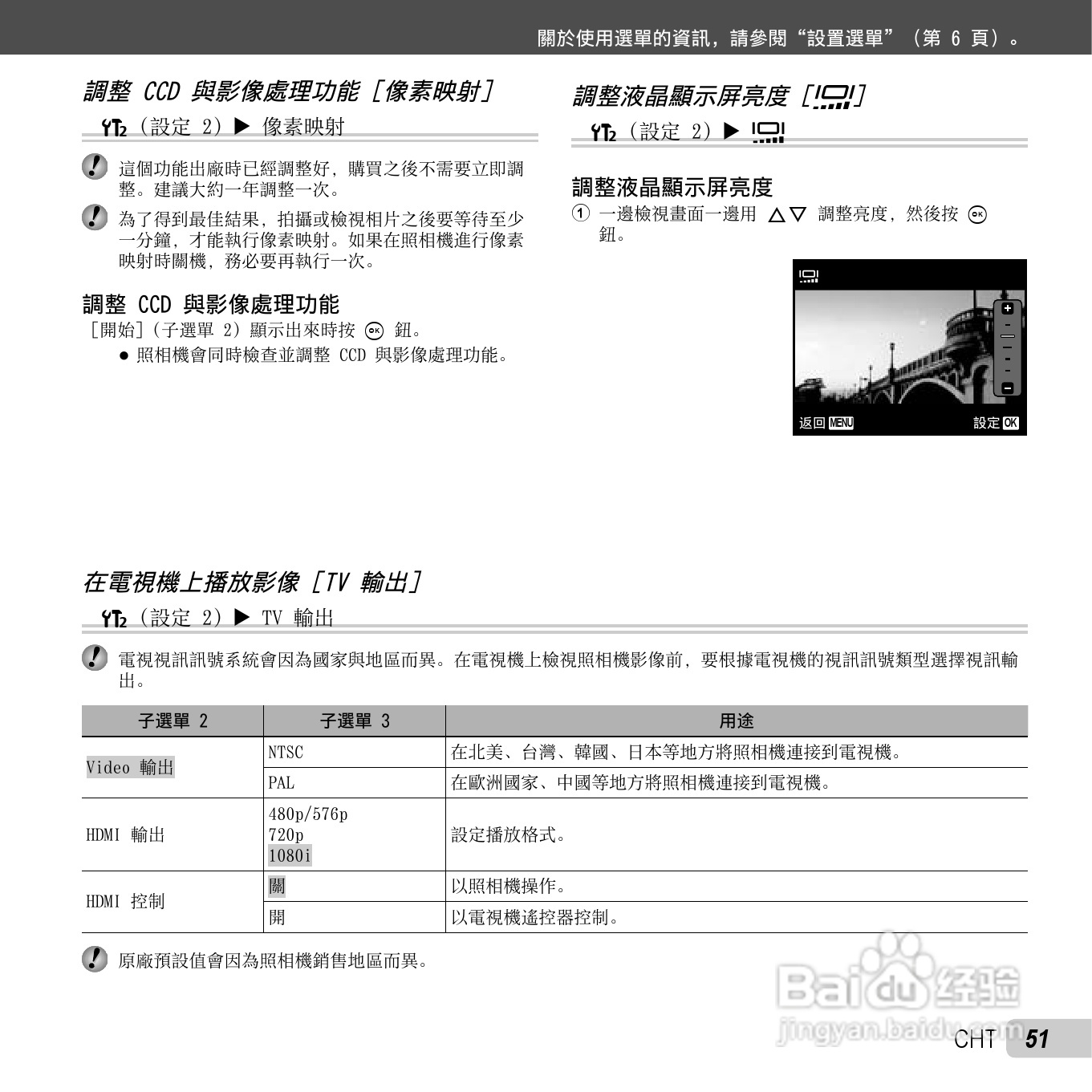 奥林巴斯TG-310数码相机说明书:[6]