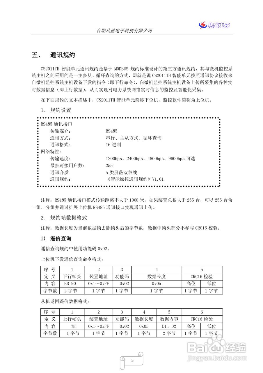 开关柜智能操作装置CS-ZT100TH 使用说明书