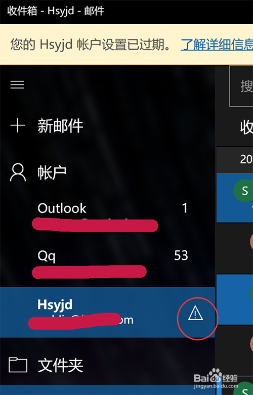 腾讯企业邮箱无法登录Win 10电脑outlook的问题