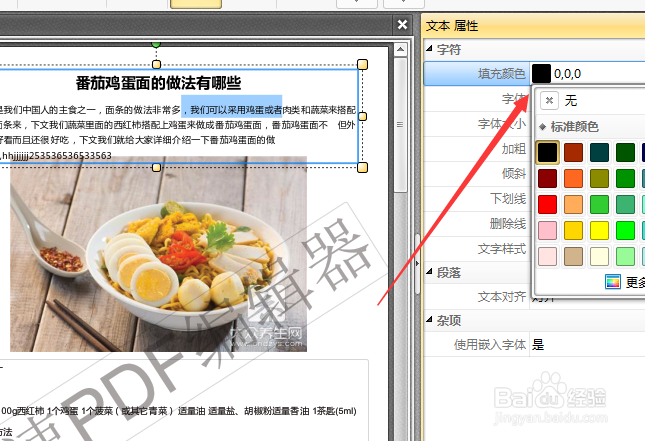 如何编辑并拆分pdf文件