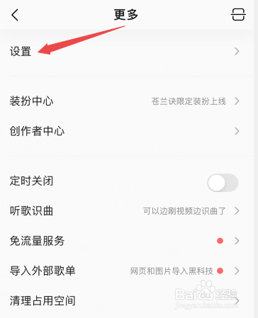 qq音乐怎么关闭消息数字提醒