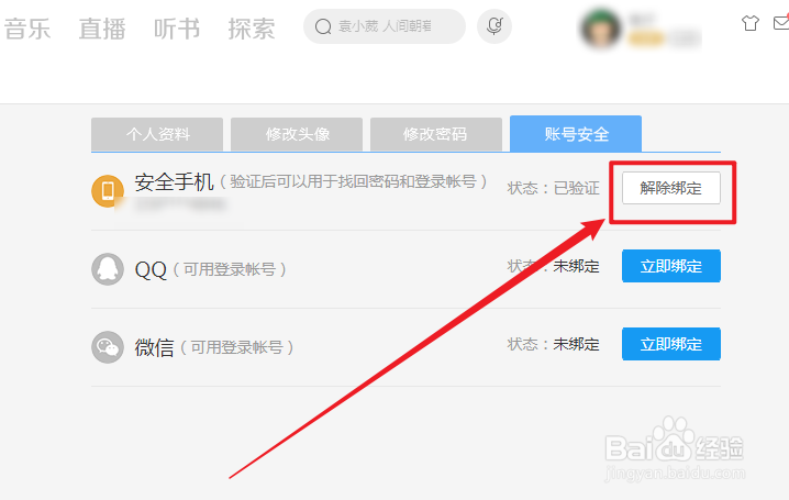 酷狗音乐的绑定手机号如何解除绑定