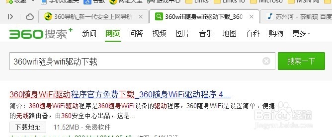 360Wifi 安装与使用